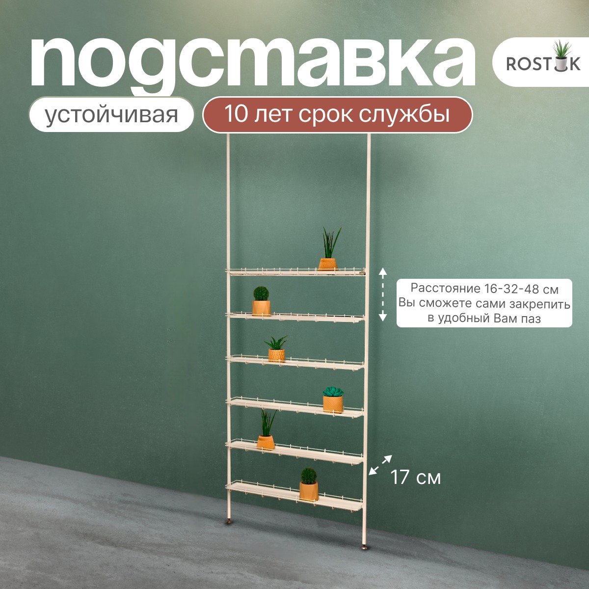 напольный металлический распорный стеллаж для цветов. Фото N4